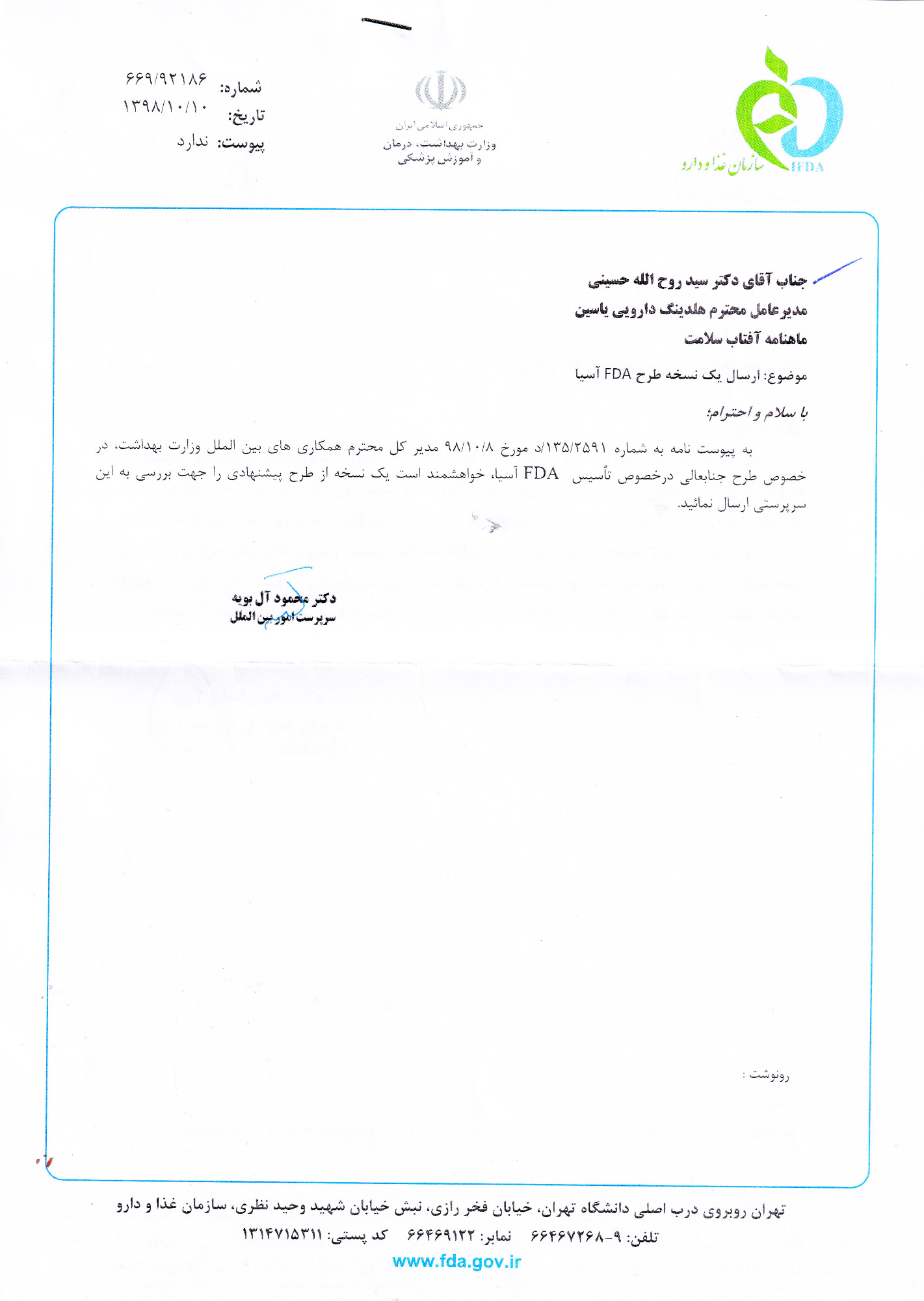 نامه دکتر محمود آل بویه به دکتر سید روح الله حسینی