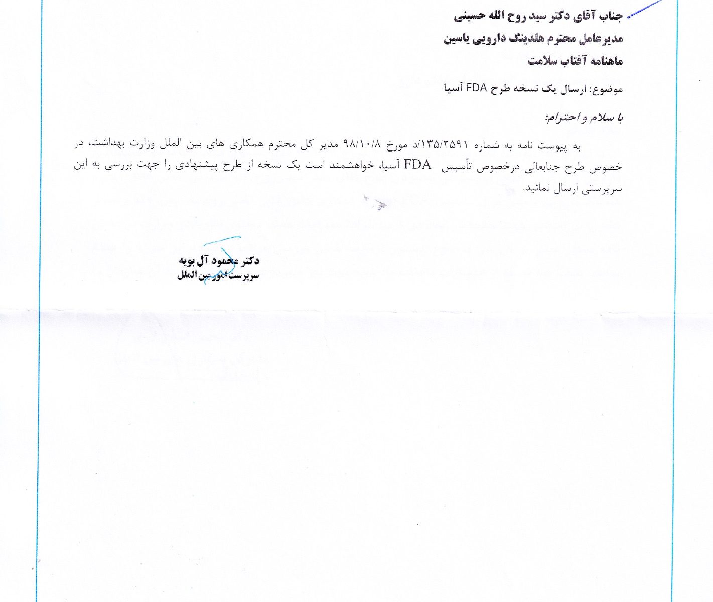 نامه دکتر محمود آل بویه به دکتر سید روح الله حسینی